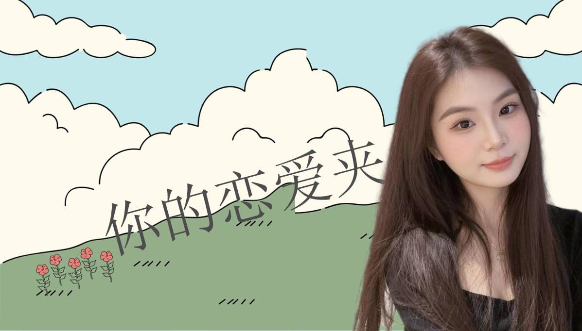 恋爱的大学生-【收藏夹】 配图