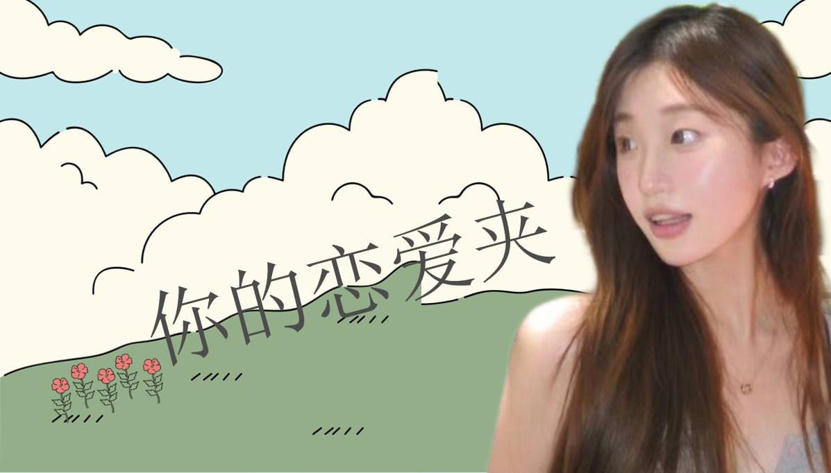 恋爱的大学生-【收藏夹】 配图
