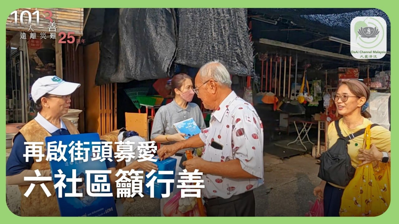DaAi Channel Malaysia 配图