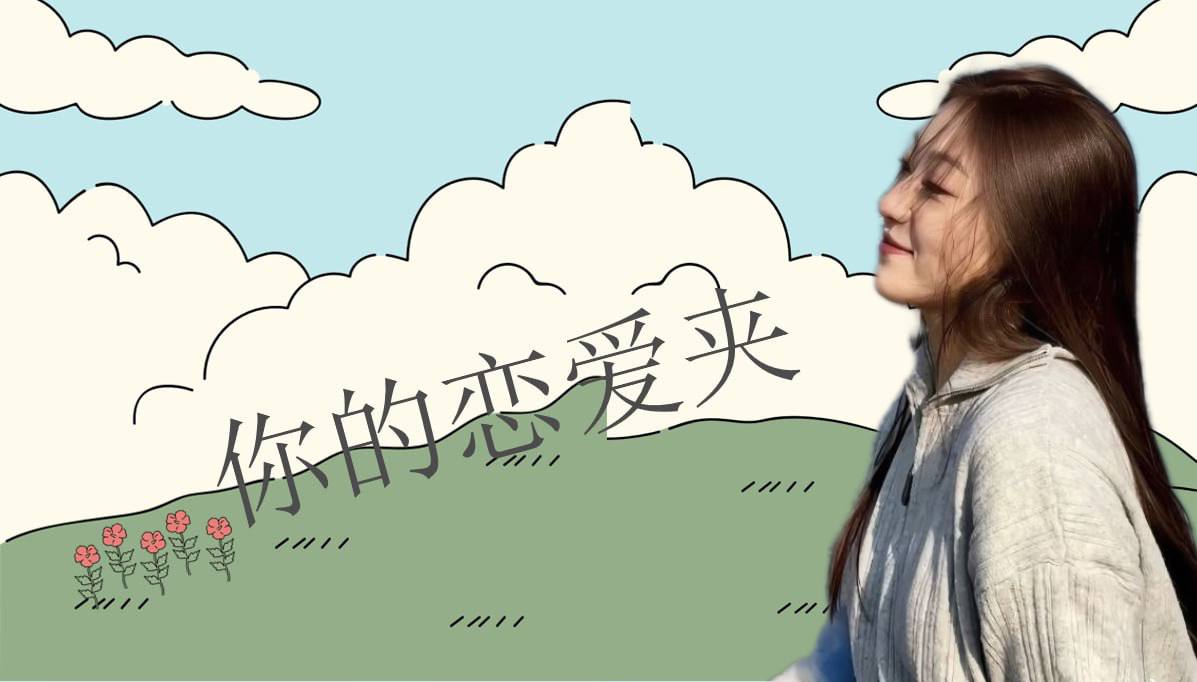 恋爱的大学生-【收藏夹】 配图
