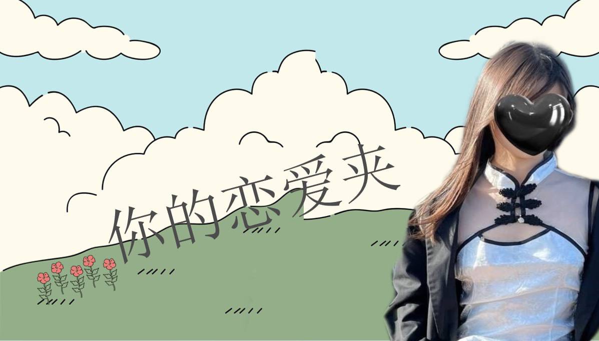 恋爱的大学生-【收藏夹】 配图