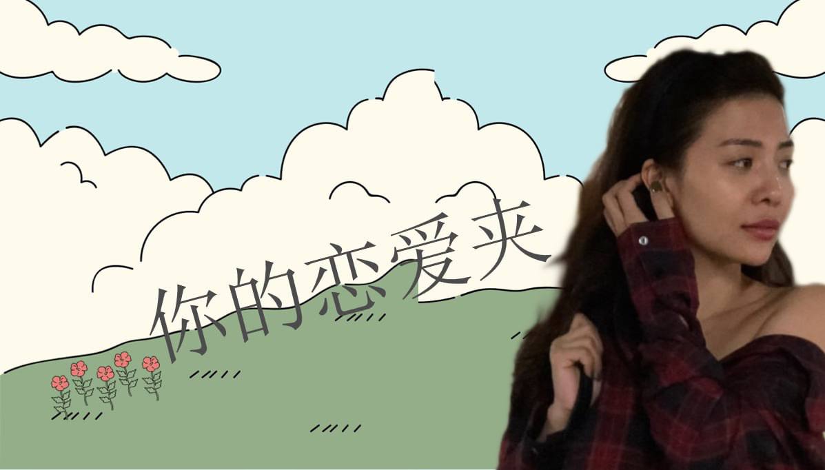 恋爱的大学生-【收藏夹】 配图