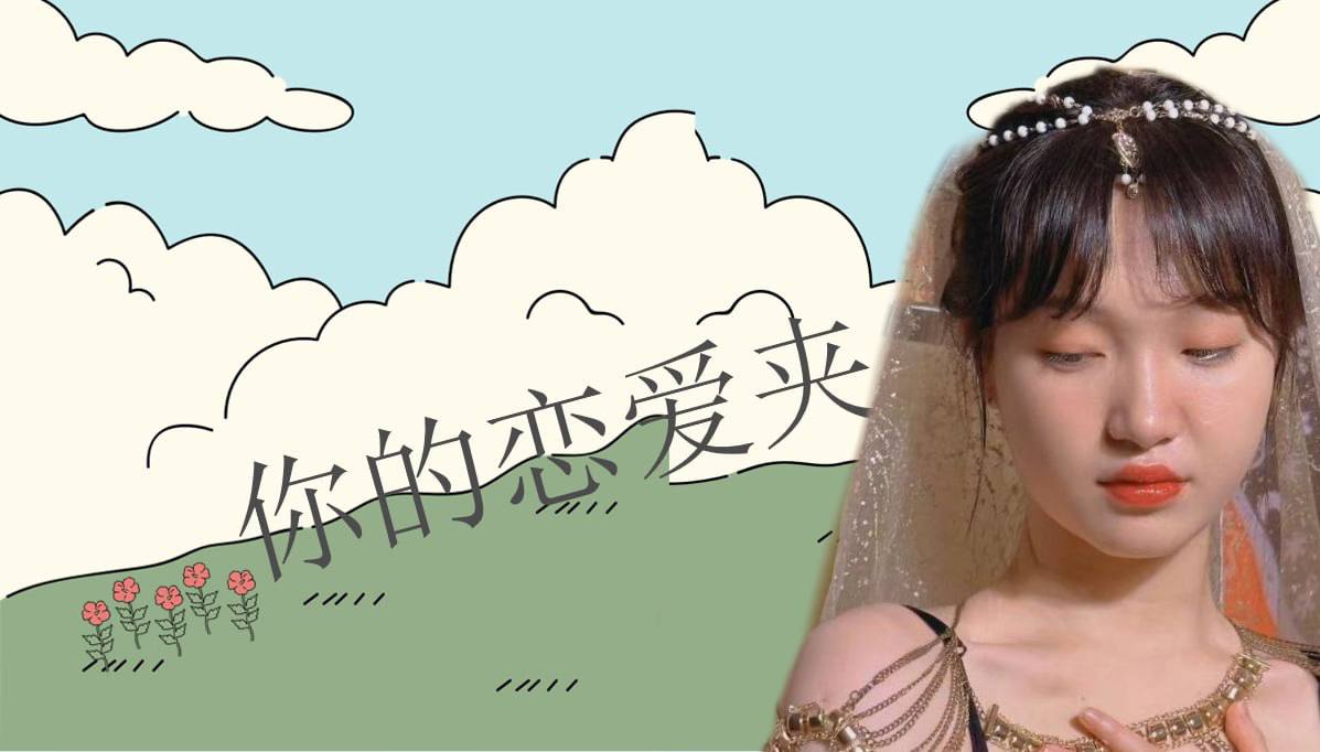 恋爱的大学生-【收藏夹】 配图