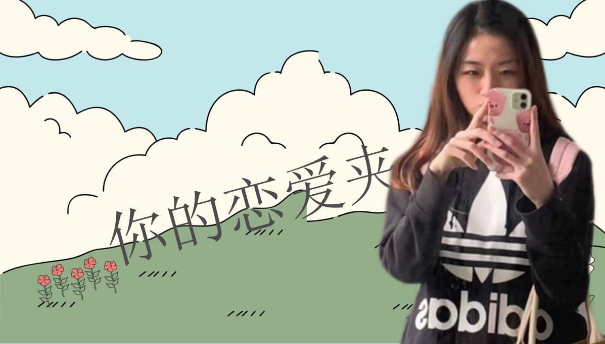 恋爱的大学生-【收藏夹】 配图