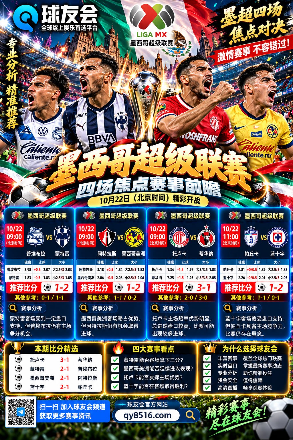 ⚽️ 球友会|官方代理招商 | 足球推单频道 配图