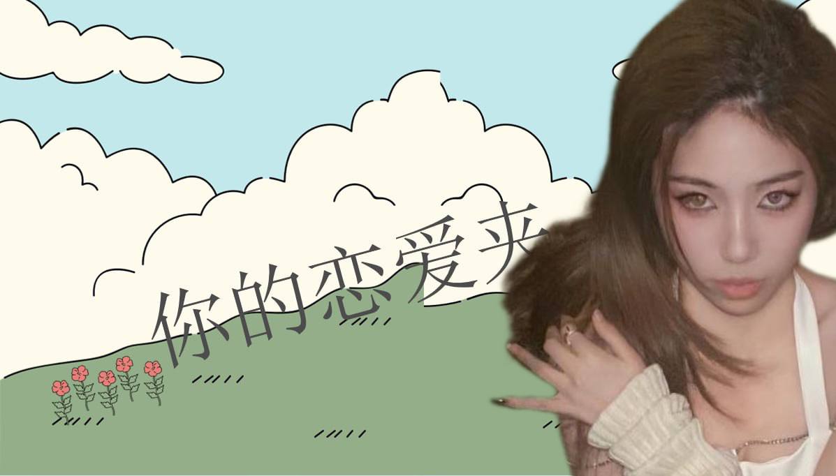 恋爱的大学生-【收藏夹】 配图
