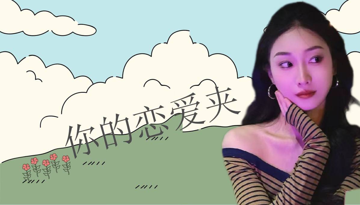恋爱的大学生-【收藏夹】 配图