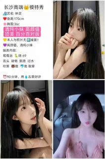 长沙外围【沫沫精选】 配图
