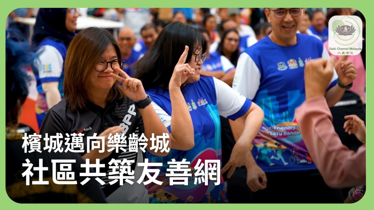 DaAi Channel Malaysia 配图