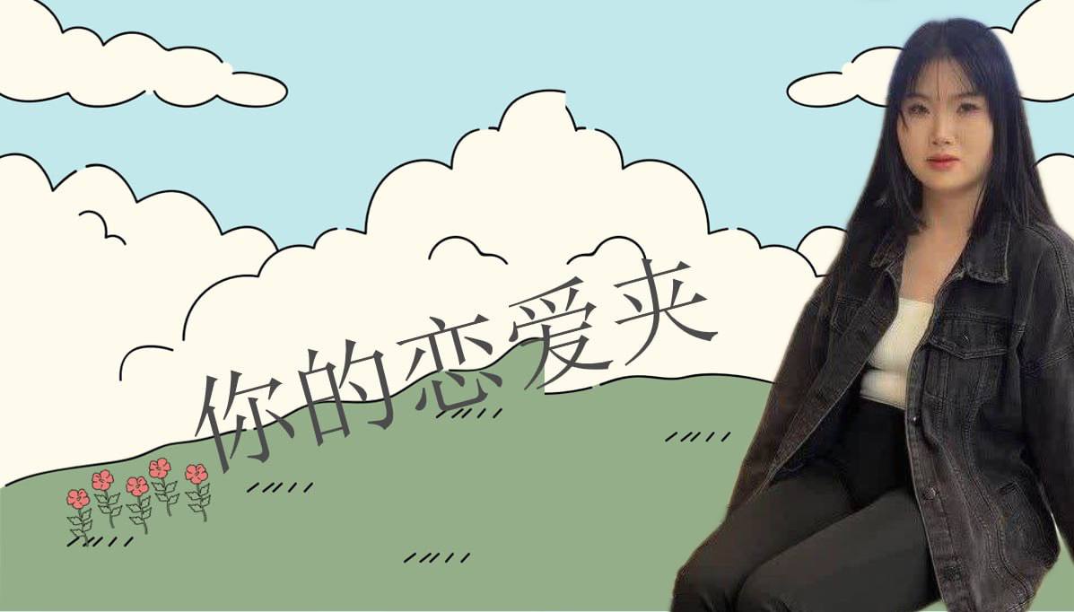 恋爱的大学生-【收藏夹】 配图
