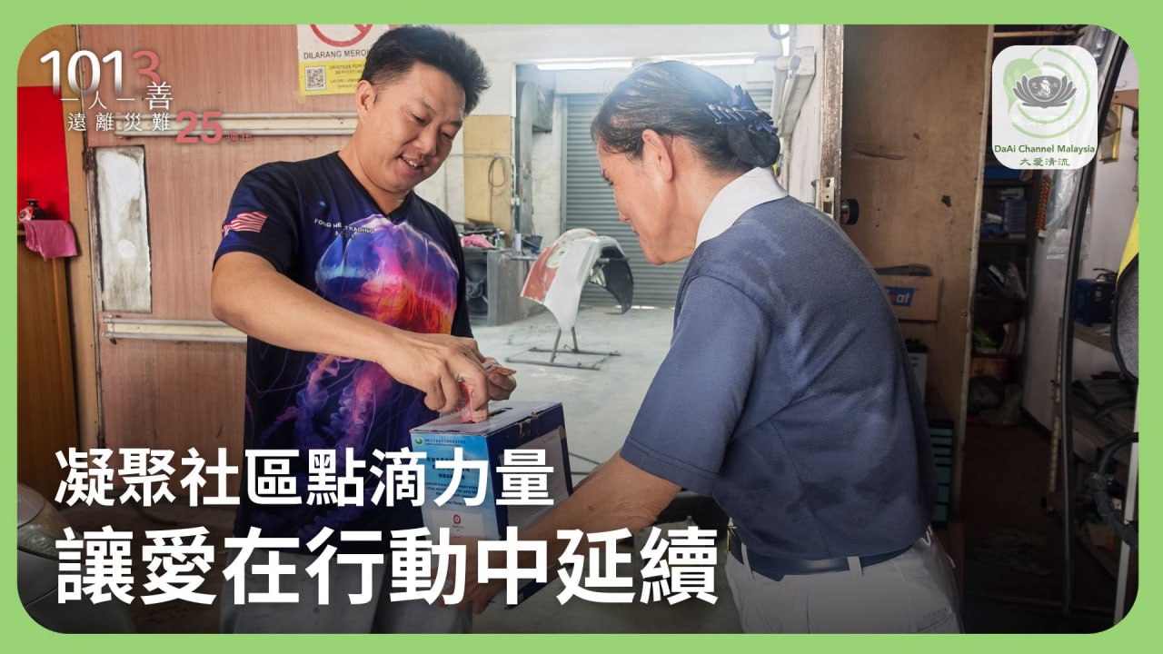 DaAi Channel Malaysia 配图