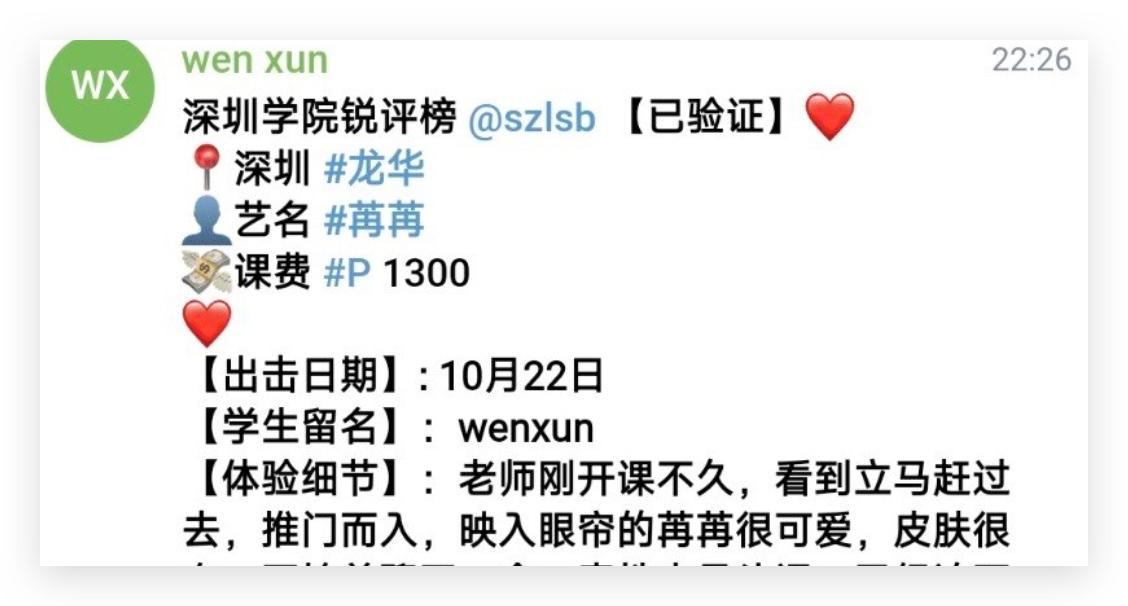 深圳学院报告榜 配图