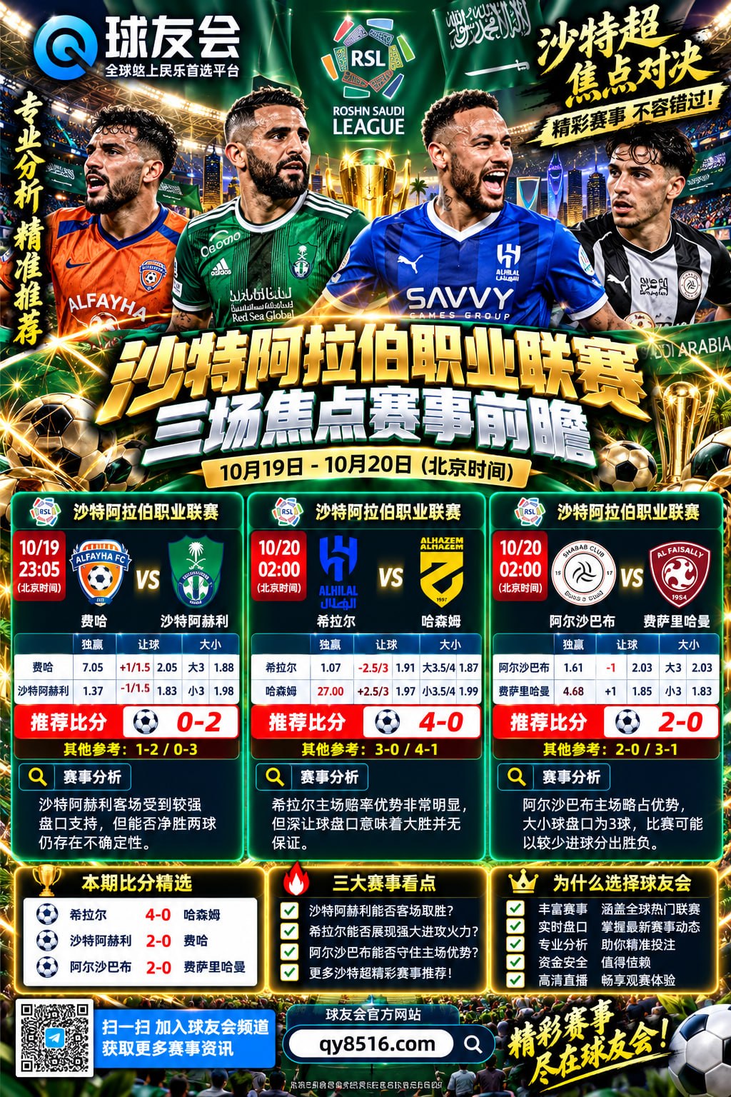 ⚽️ 球友会|官方代理招商 | 足球推单频道 配图