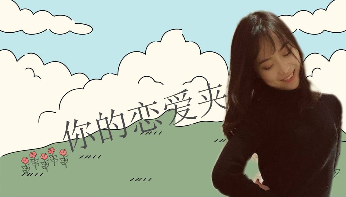 恋爱的大学生-【收藏夹】 配图