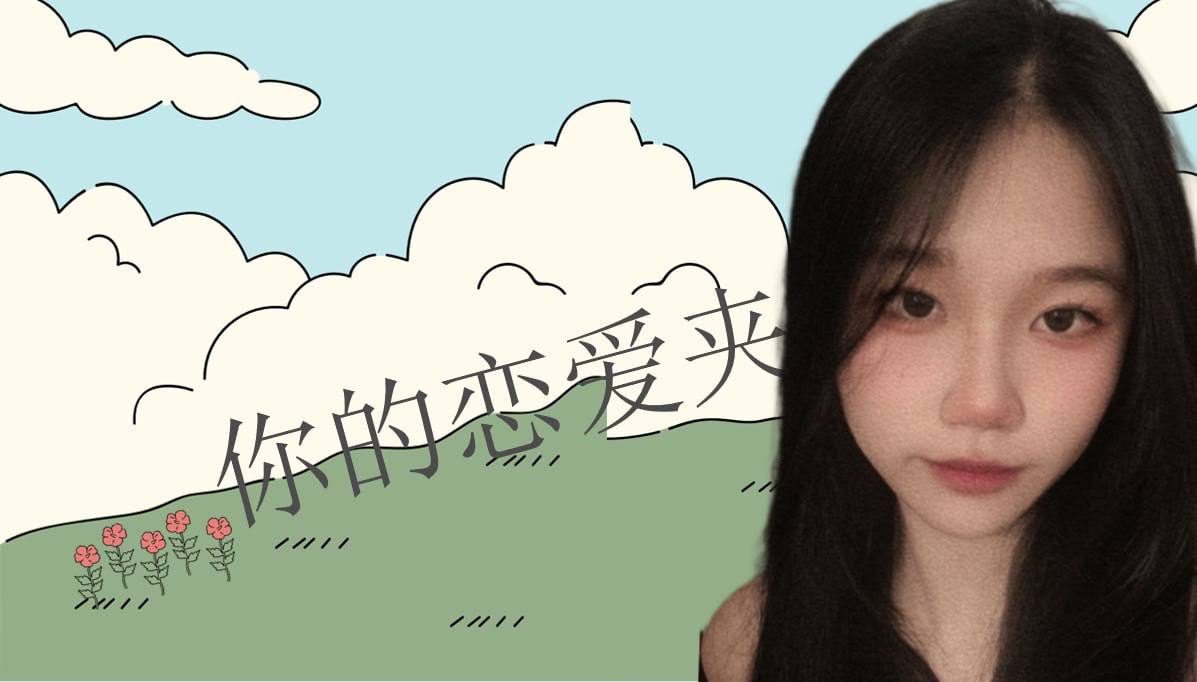 恋爱的大学生-【收藏夹】 配图