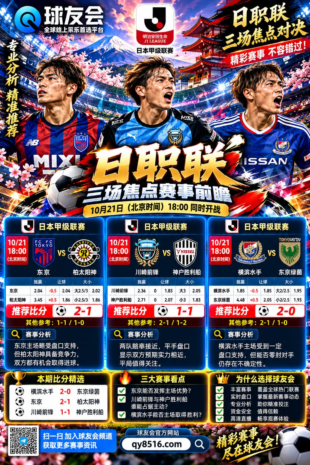 ⚽️ 球友会|官方代理招商 | 足球推单频道 配图