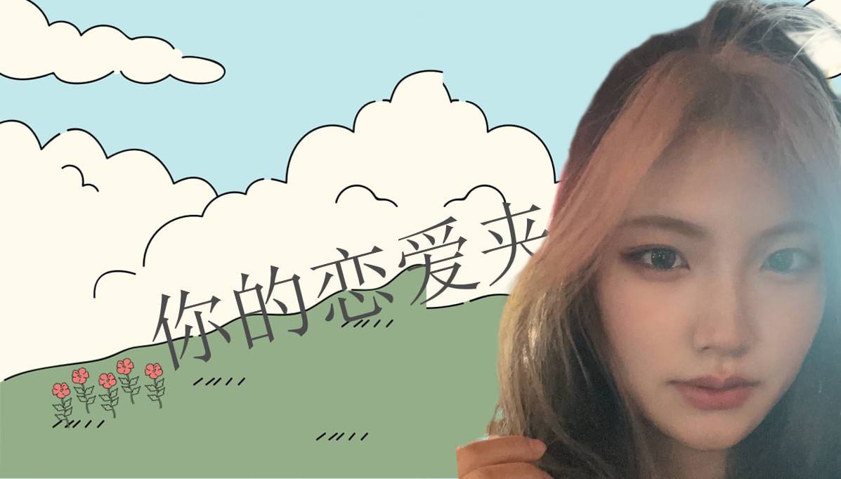 恋爱的大学生-【收藏夹】 配图