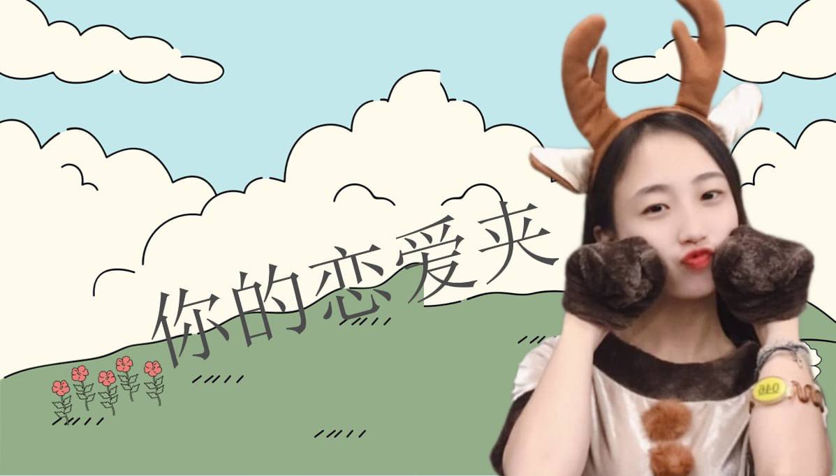 恋爱的大学生-【收藏夹】 配图