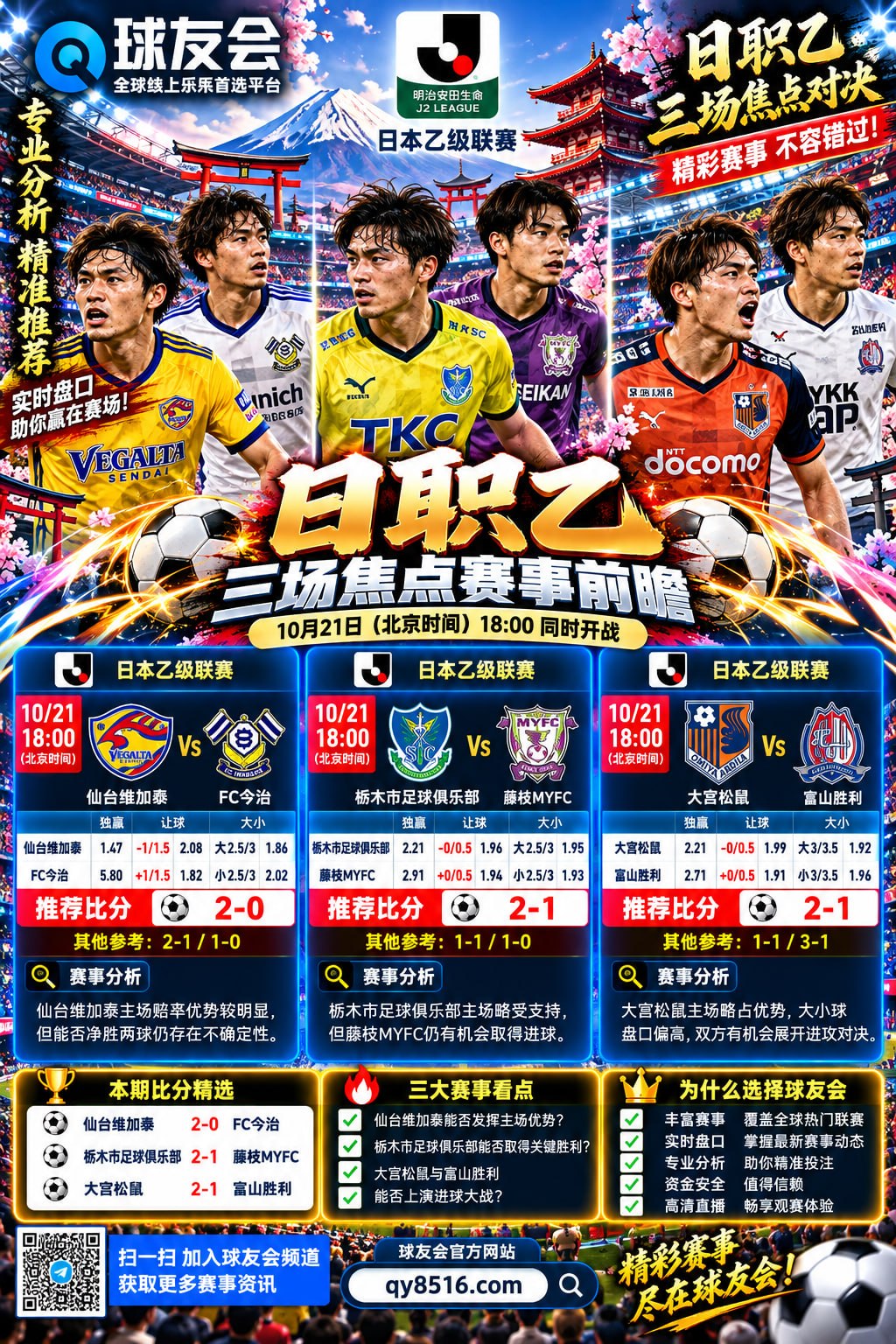 ⚽️ 球友会|官方代理招商 | 足球推单频道 配图