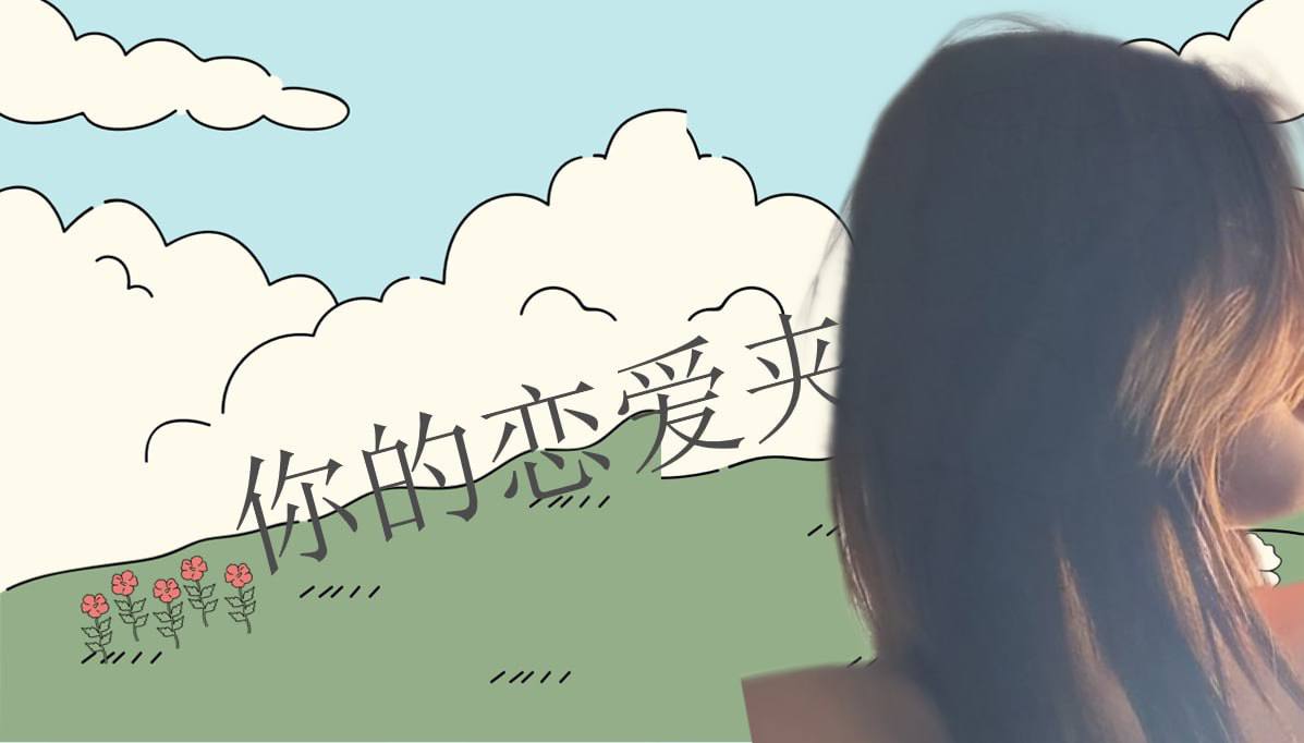 恋爱的大学生-【收藏夹】 配图