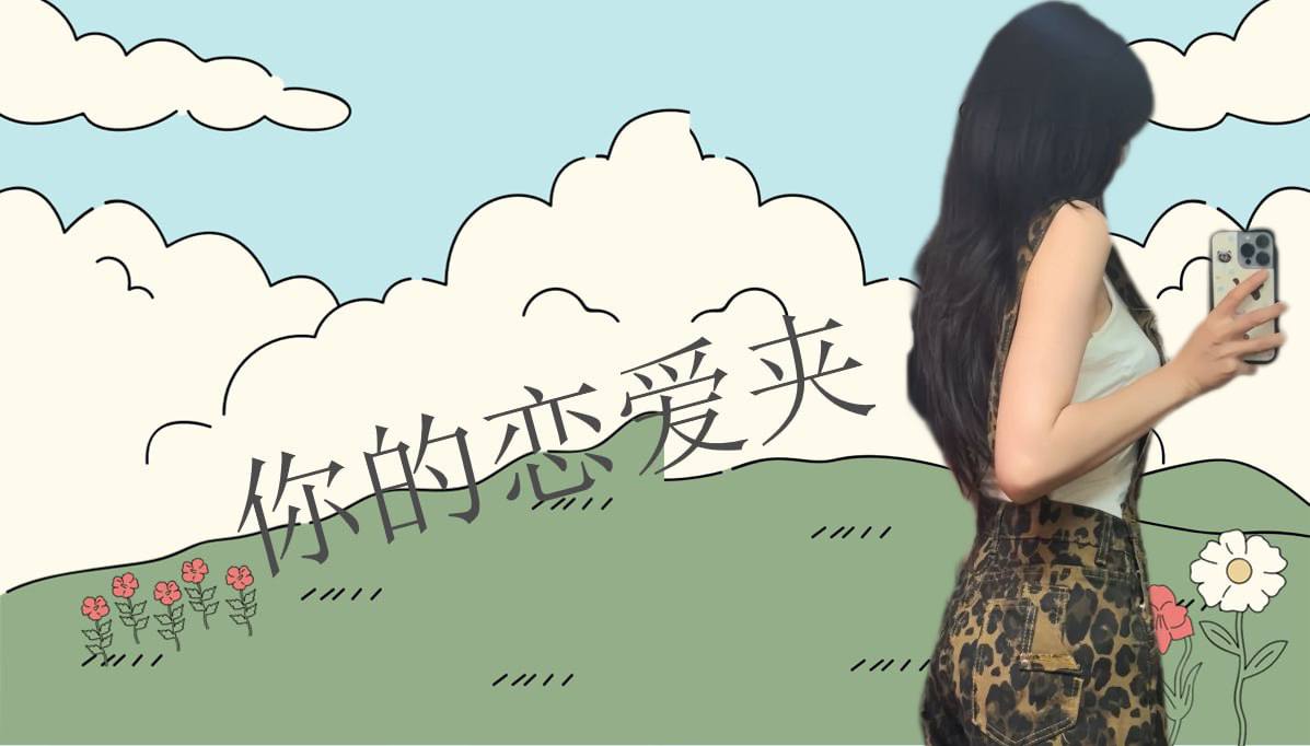 恋爱的大学生-【收藏夹】 配图