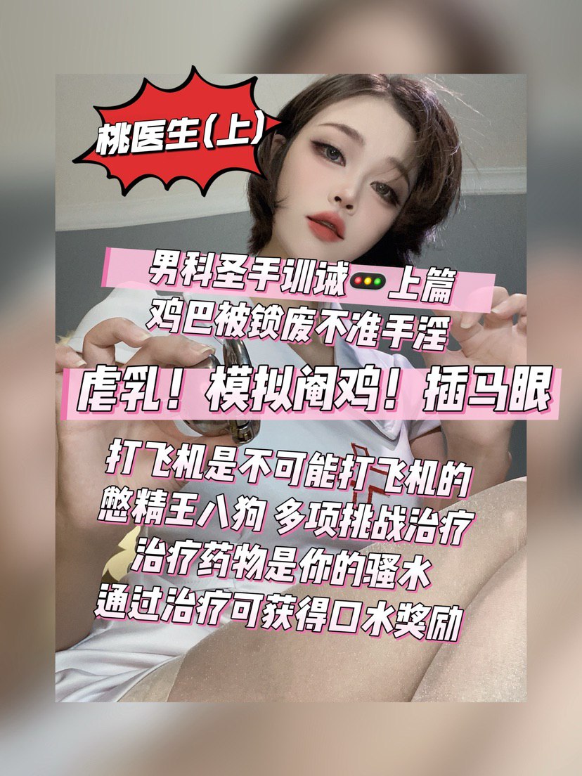 【套路直播】红绿灯 寸止 第一视角 调教 原画质 足交 玩物 盯射 配图