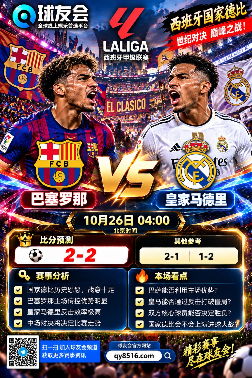 ⚽️ 球友会|官方代理招商 | 足球推单频道 配图