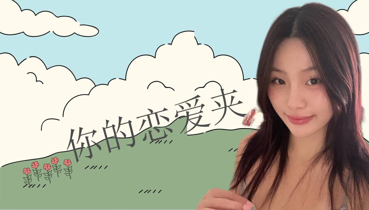 恋爱的大学生-【收藏夹】 配图