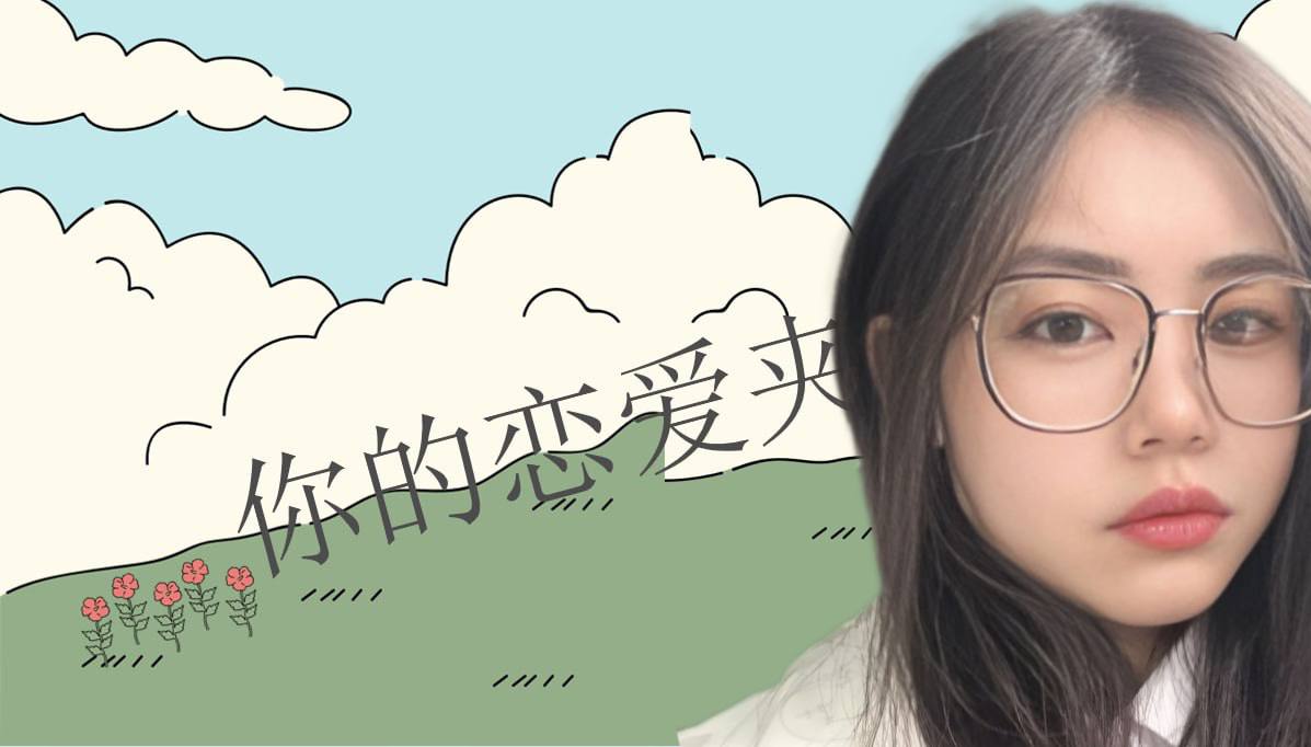 恋爱的大学生-【收藏夹】 配图