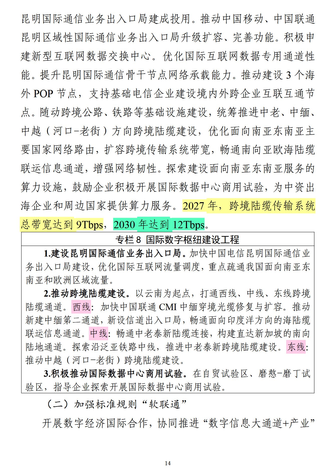 🐬海豚测速|机场评测|后端招募 配图