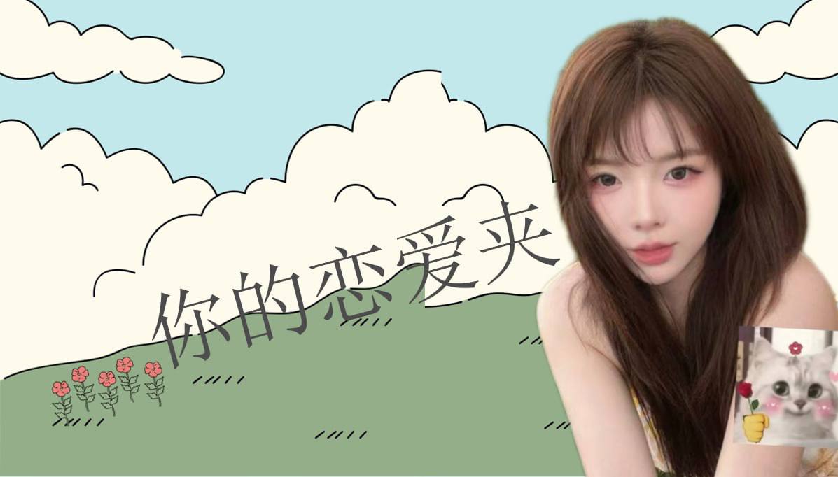 恋爱的大学生-【收藏夹】 配图