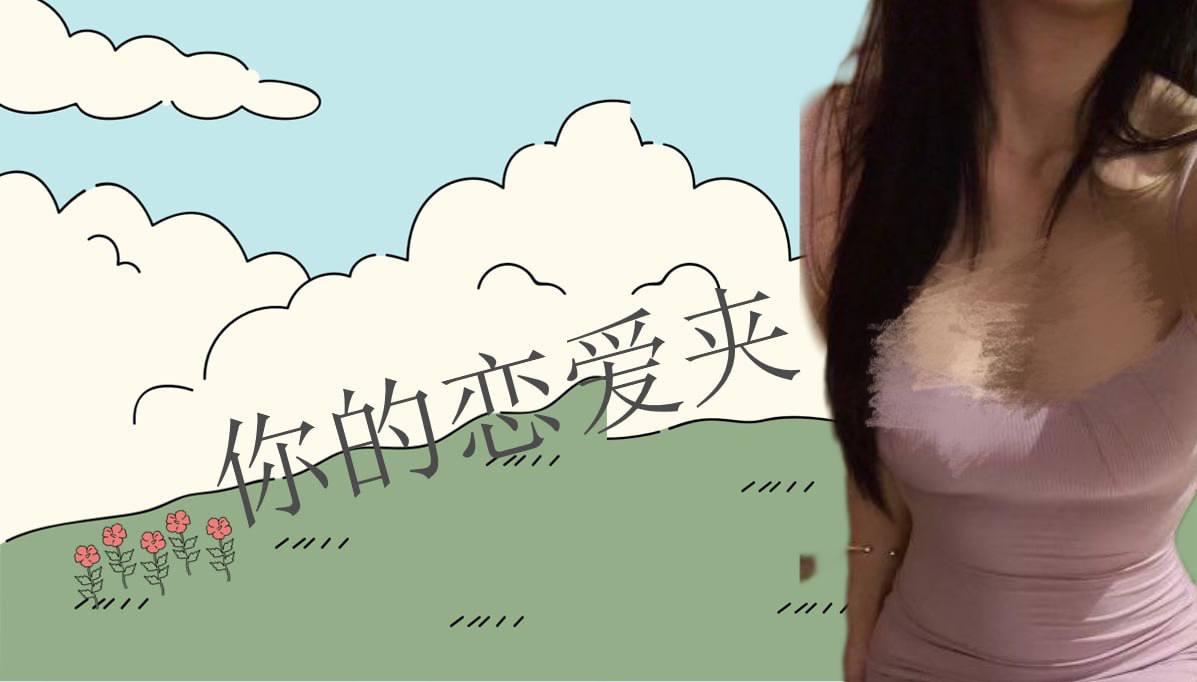 恋爱的大学生-【收藏夹】 配图