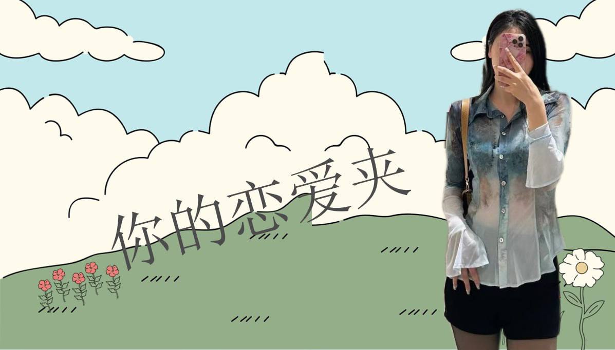 恋爱的大学生-【收藏夹】 配图