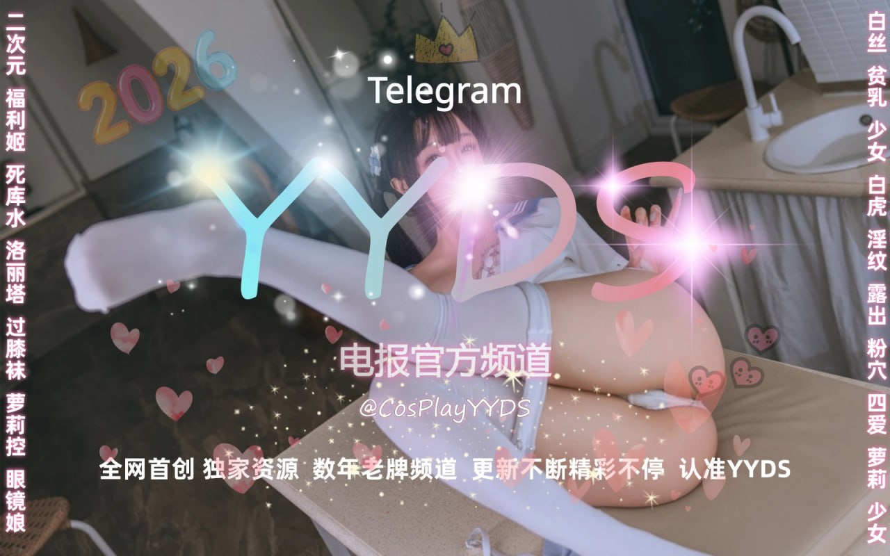 【二次元】白丝萝莉社 配图