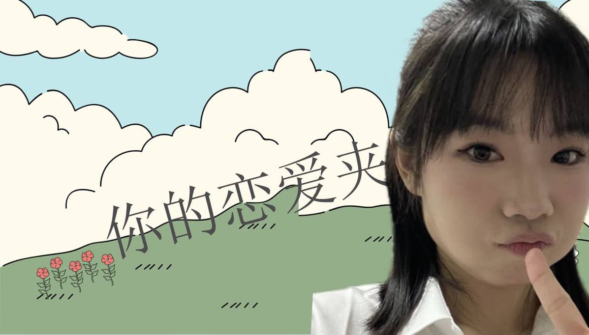 恋爱的大学生-【收藏夹】 配图
