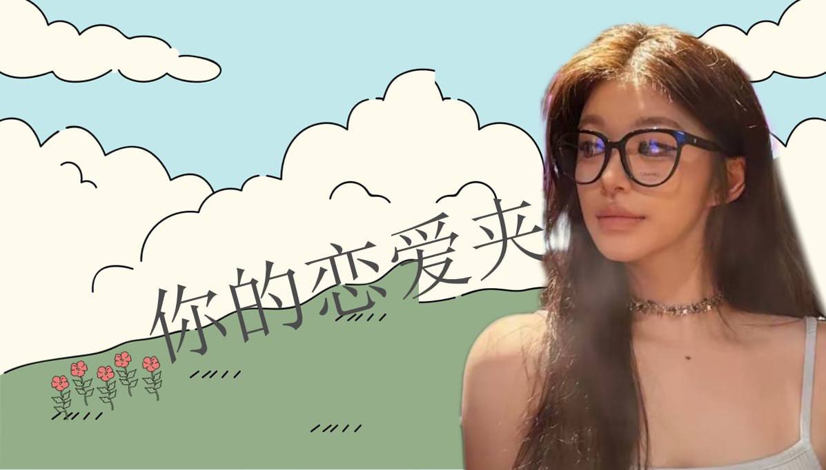 恋爱的大学生-【收藏夹】 配图
