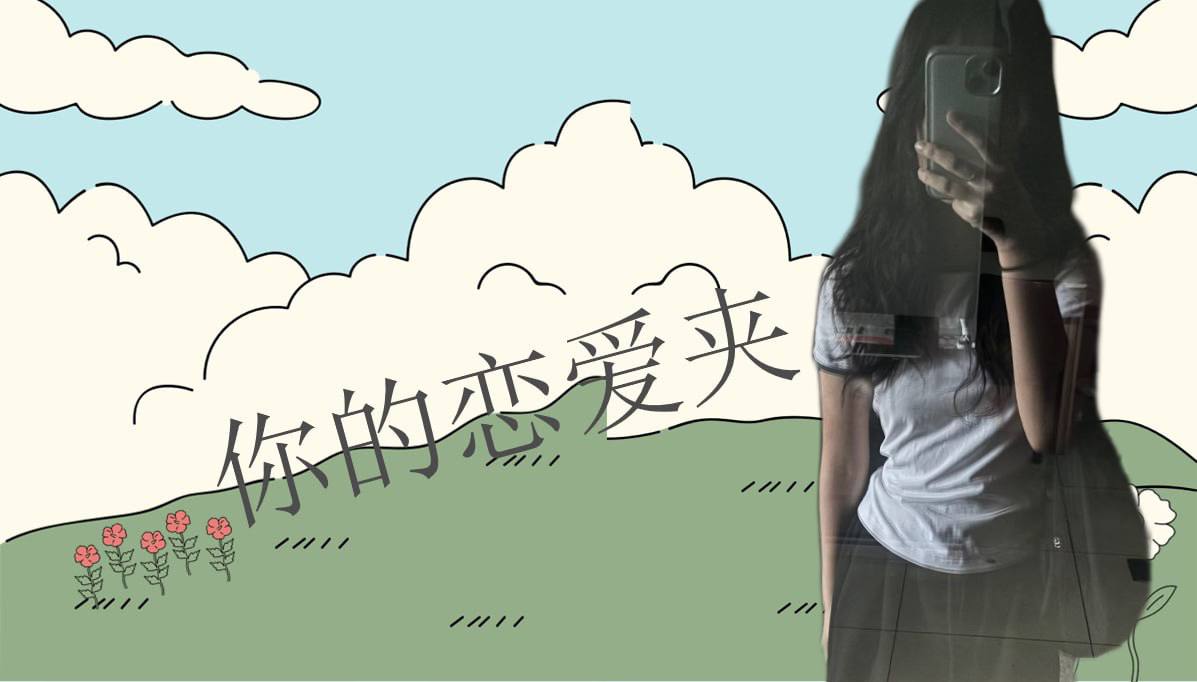 恋爱的大学生-【收藏夹】 配图