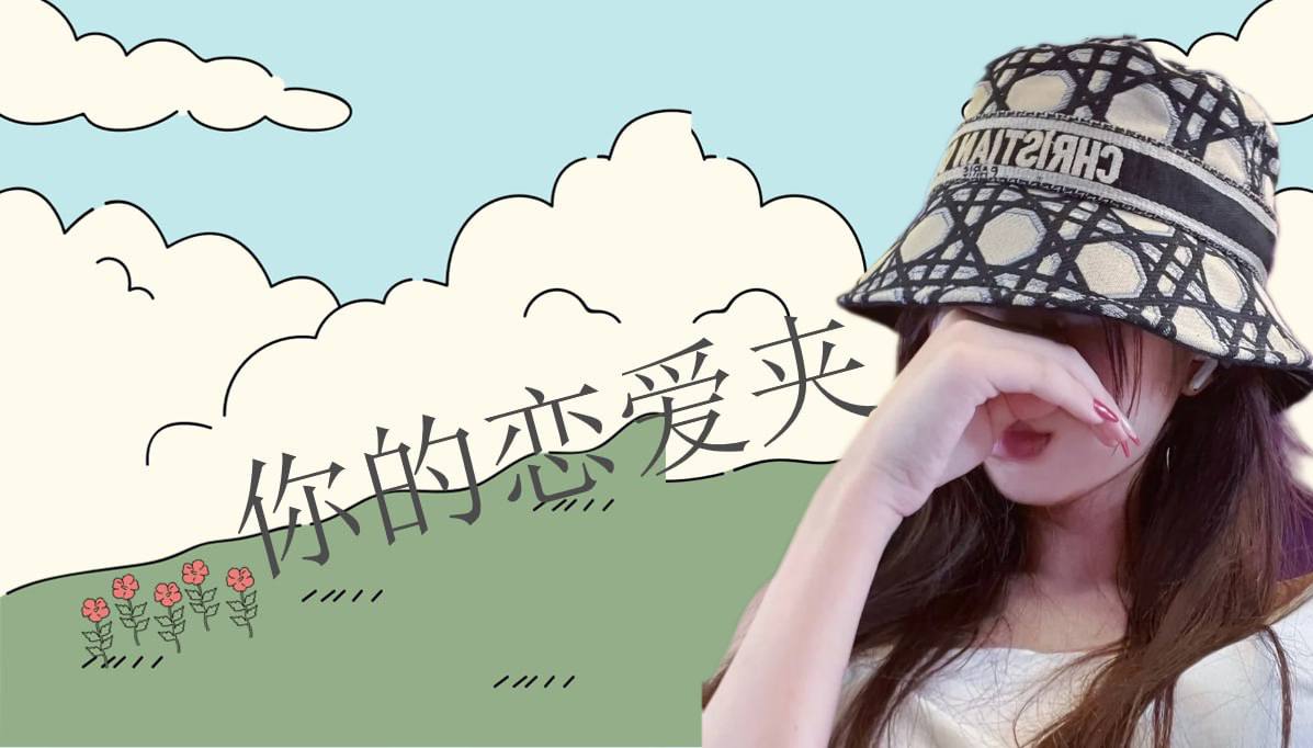 恋爱的大学生-【收藏夹】 配图