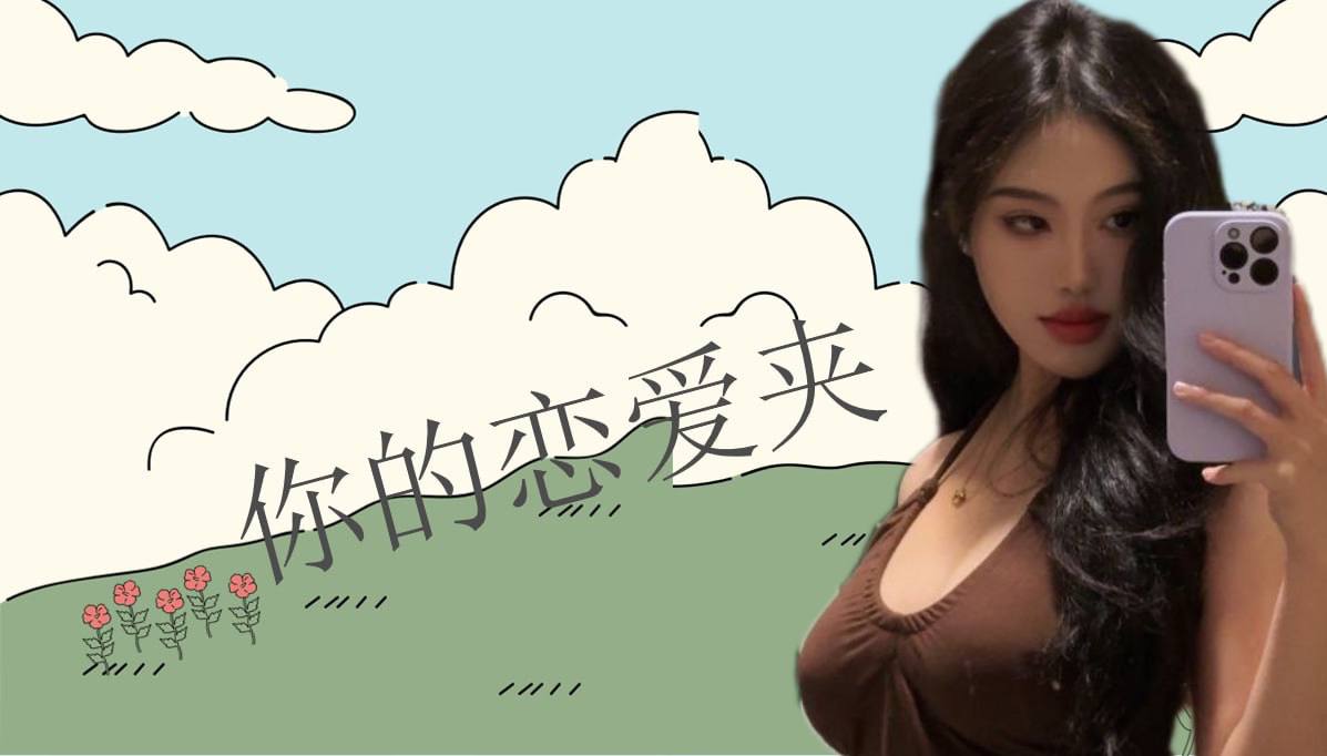 恋爱的大学生-【收藏夹】 配图