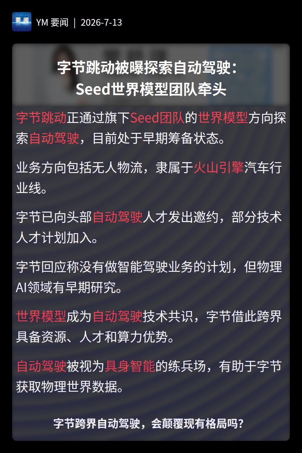 热点情报社 配图