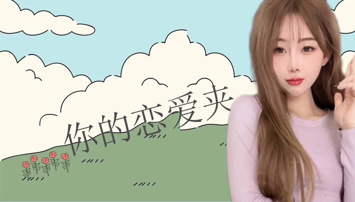 恋爱的大学生-【收藏夹】 配图