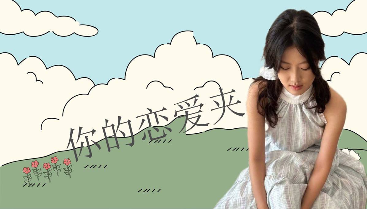 恋爱的大学生-【收藏夹】 配图