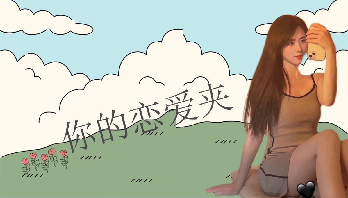 恋爱的大学生-【收藏夹】 配图