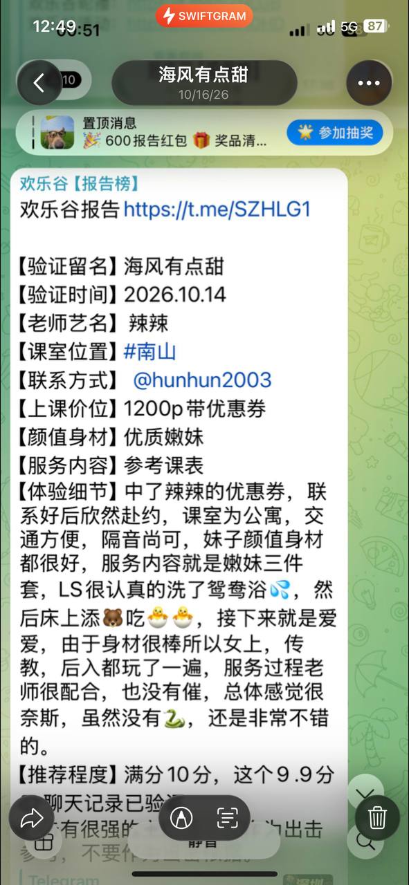 深圳辣辣私㊙️小屋(真人真照)可上门 配图