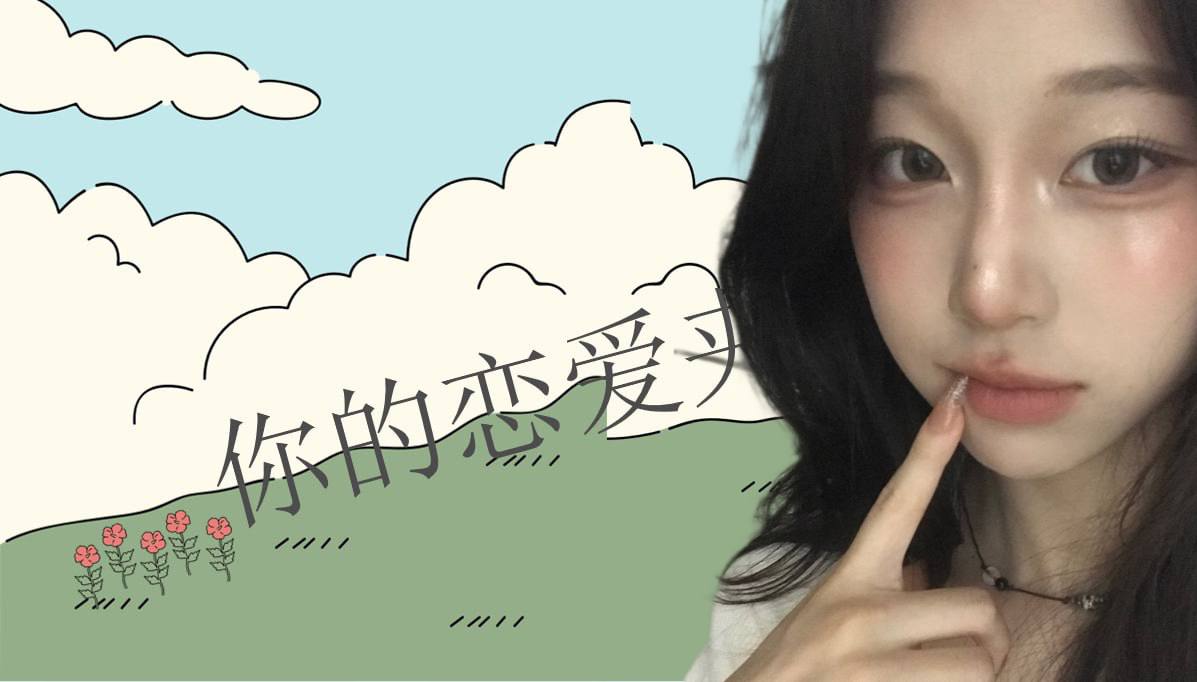 恋爱的大学生-【收藏夹】 配图